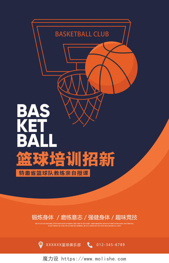 黑色黄色篮球招新培训宣传海报